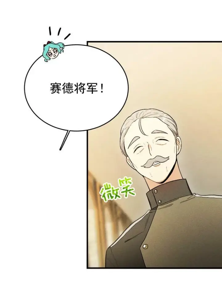 漫画《皇家厨师小姐》35.真的是我？！第100张图