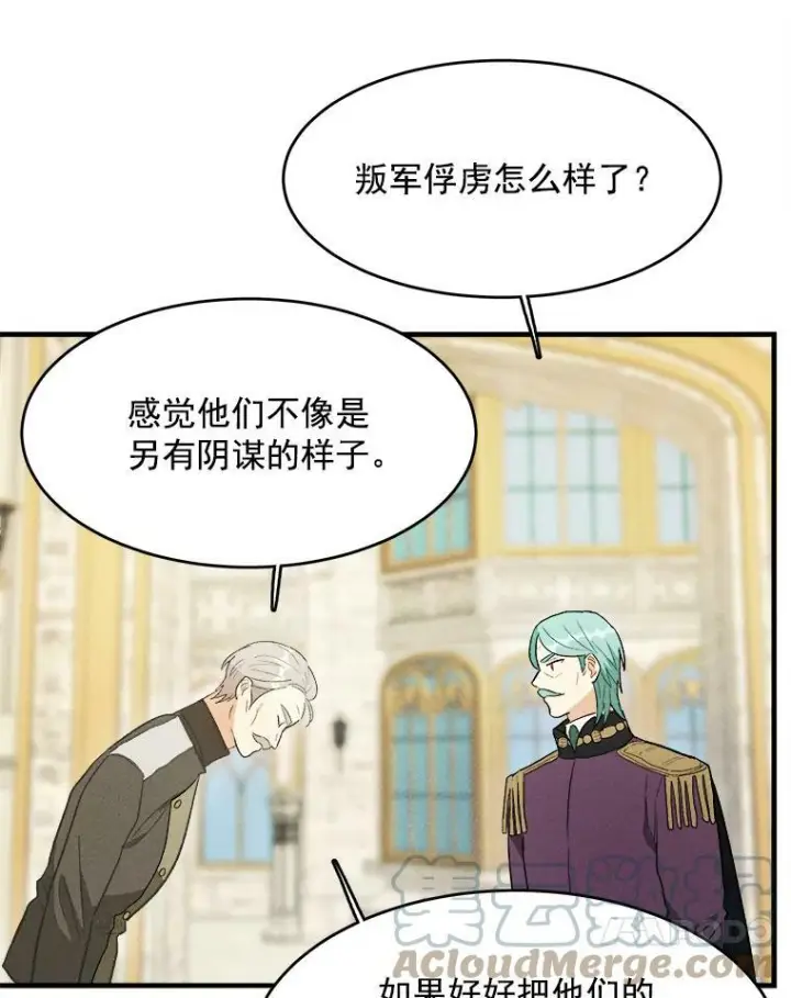 漫画《皇家厨师小姐》35.真的是我？！第101张图