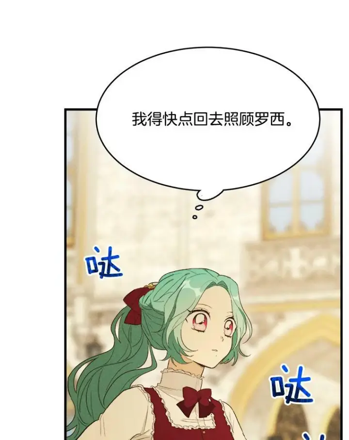 漫画《皇家厨师小姐》35.真的是我？！第104张图