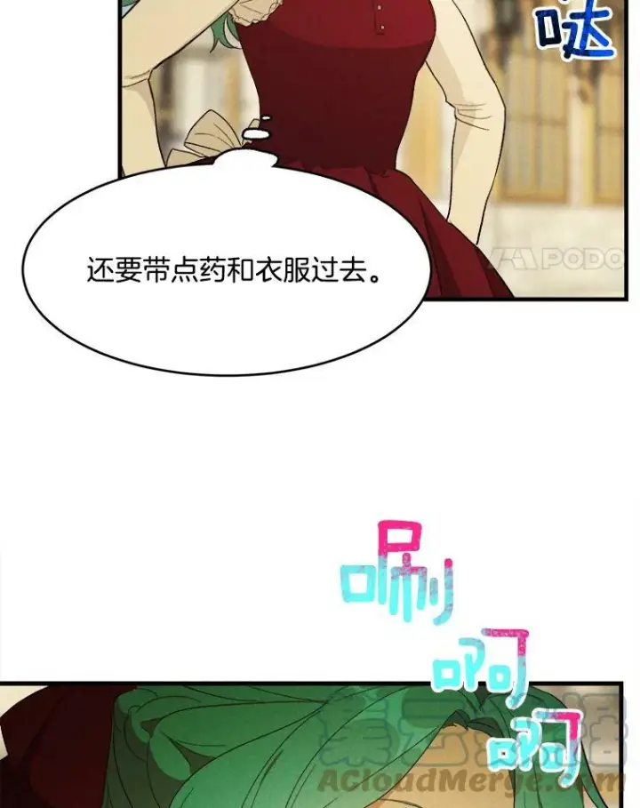漫画《皇家厨师小姐》35.真的是我？！第105张图
