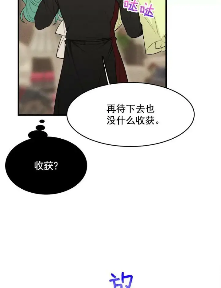 漫画《皇家厨师小姐》35.真的是我？！第11张图