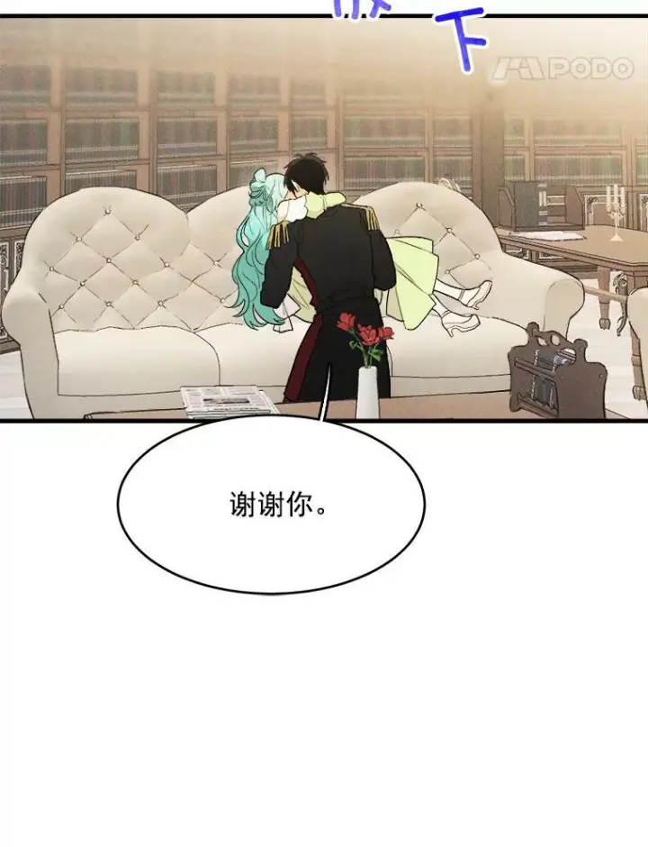 漫画《皇家厨师小姐》35.真的是我？！第12张图
