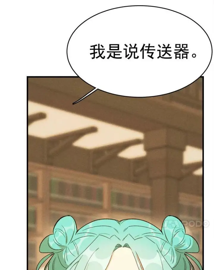 漫画《皇家厨师小姐》35.真的是我？！第18张图
