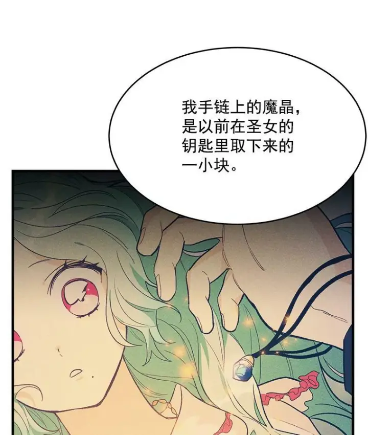 漫画《皇家厨师小姐》35.真的是我？！第20张图