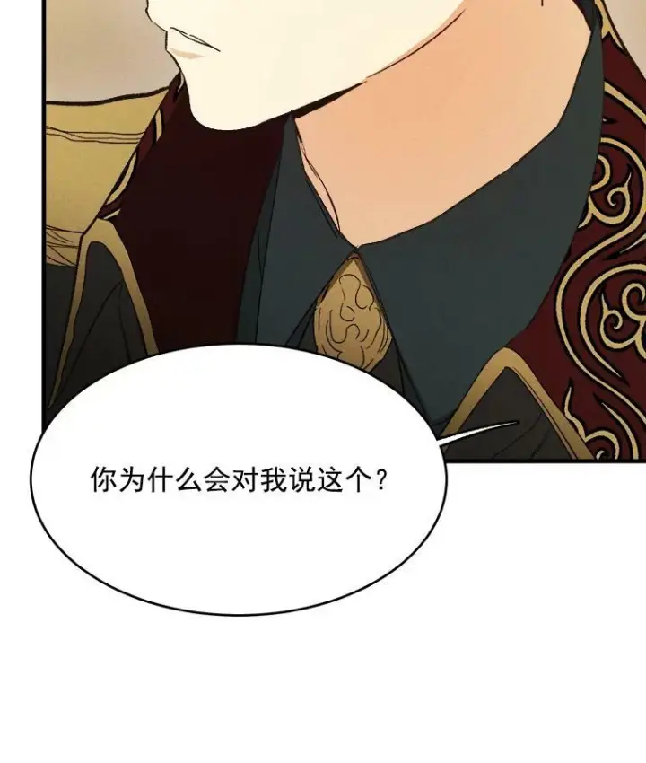 漫画《皇家厨师小姐》35.真的是我？！第23张图