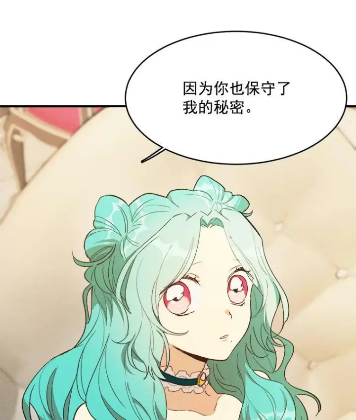 漫画《皇家厨师小姐》35.真的是我？！第24张图