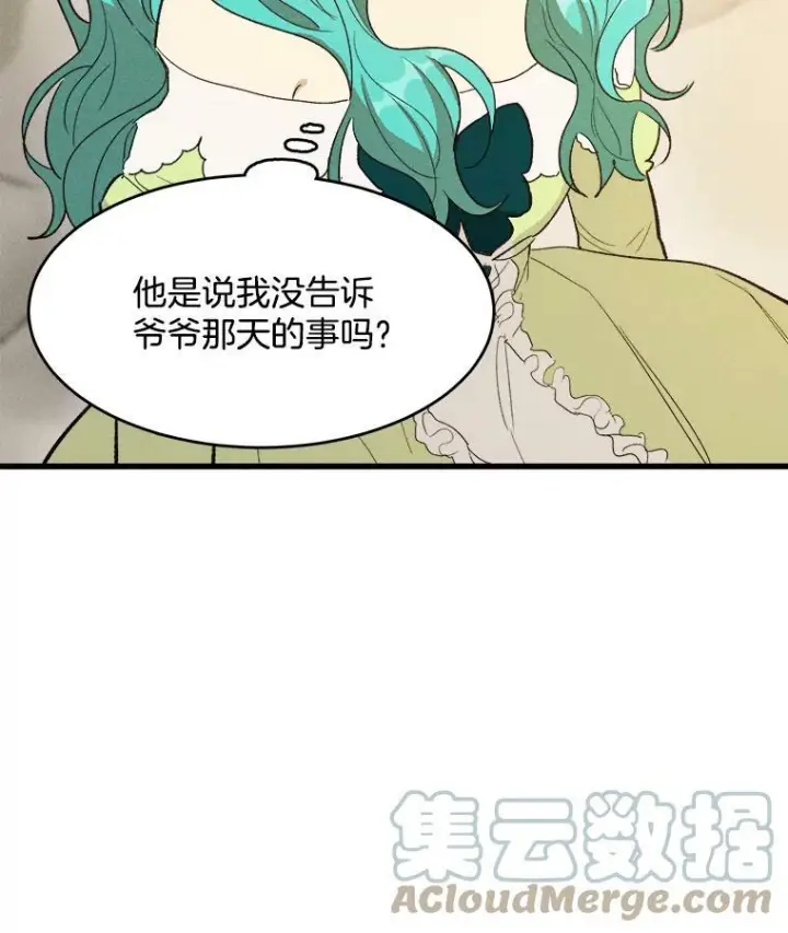 漫画《皇家厨师小姐》35.真的是我？！第25张图
