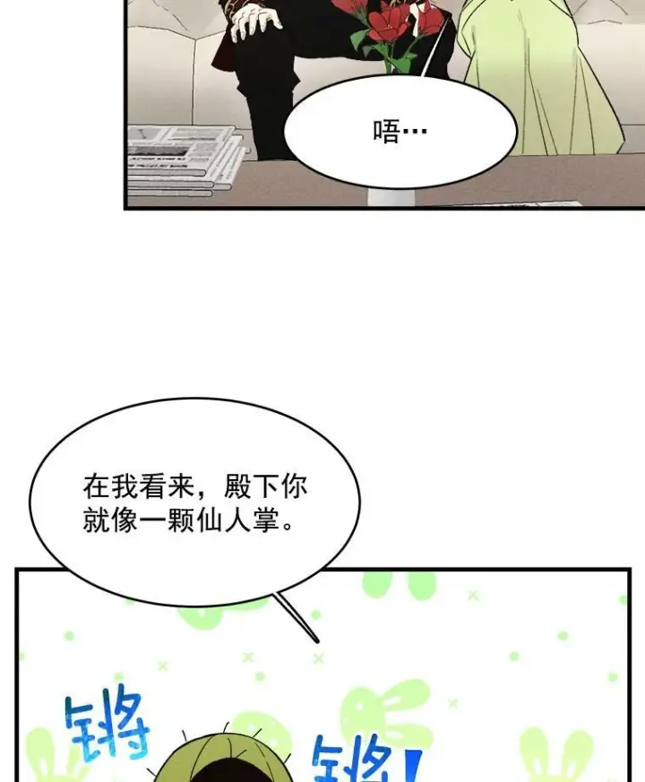 漫画《皇家厨师小姐》35.真的是我？！第30张图