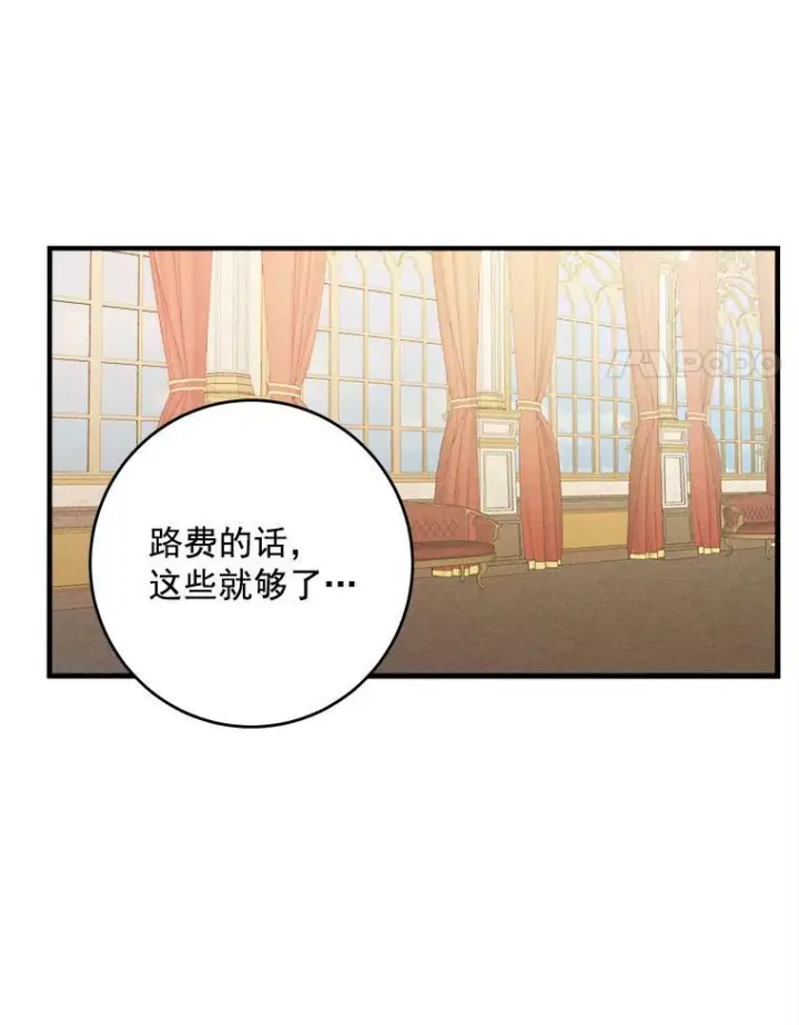漫画《皇家厨师小姐》35.真的是我？！第36张图