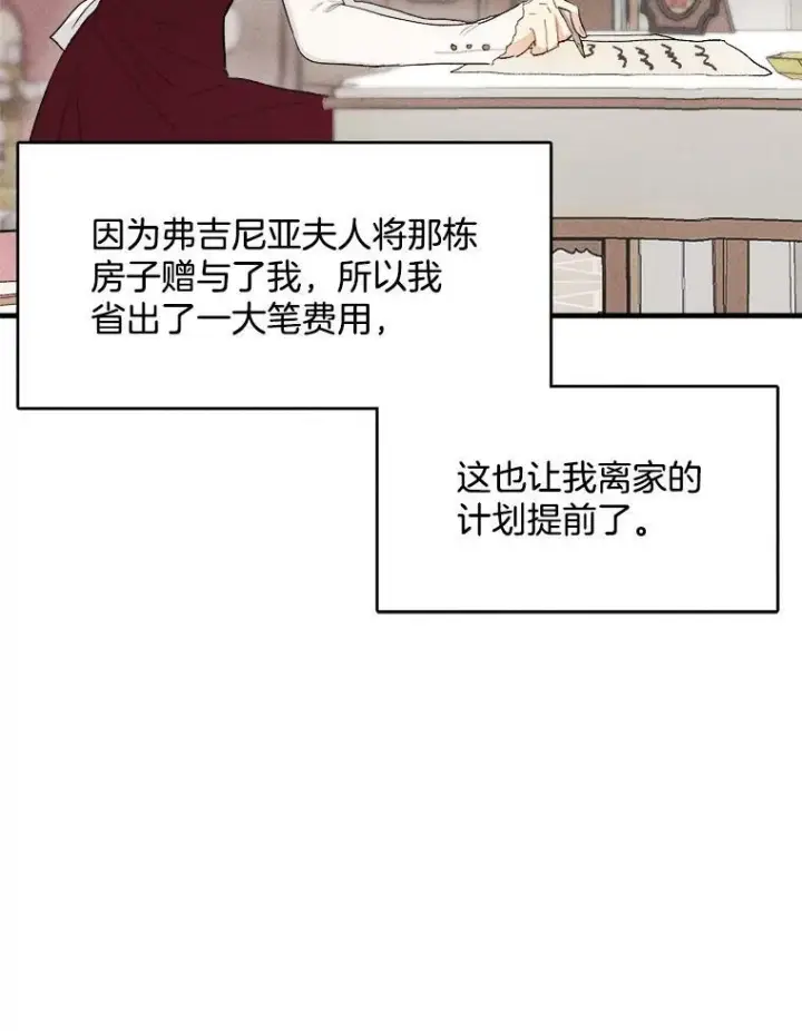 漫画《皇家厨师小姐》35.真的是我？！第38张图
