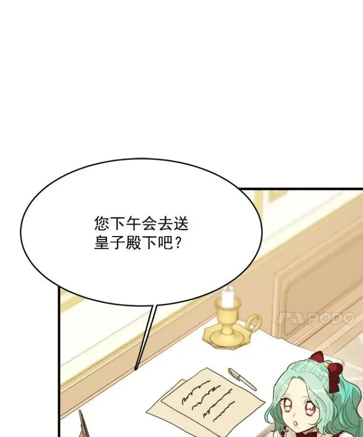 漫画《皇家厨师小姐》35.真的是我？！第39张图