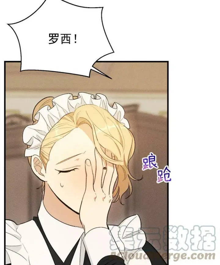 漫画《皇家厨师小姐》35.真的是我？！第41张图