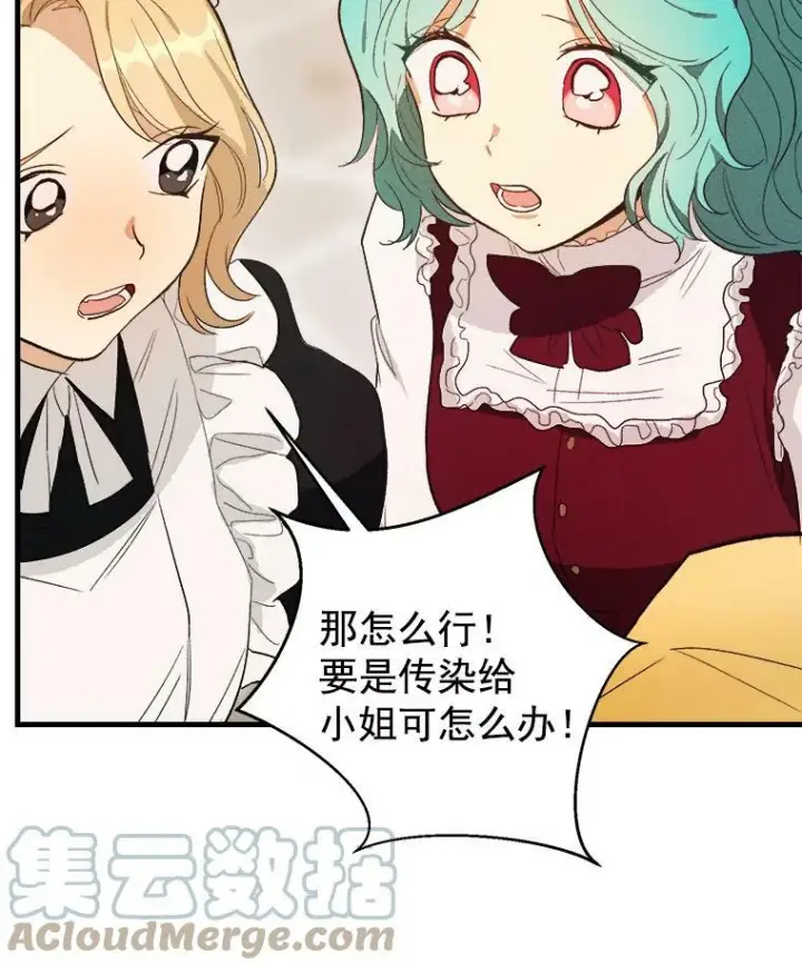 漫画《皇家厨师小姐》35.真的是我？！第45张图