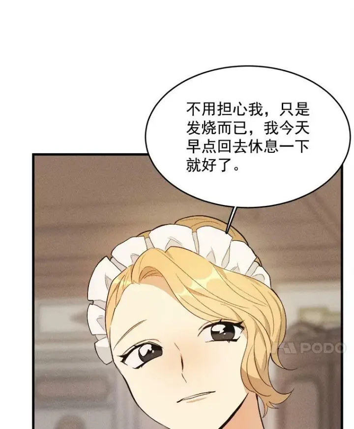 漫画《皇家厨师小姐》35.真的是我？！第46张图
