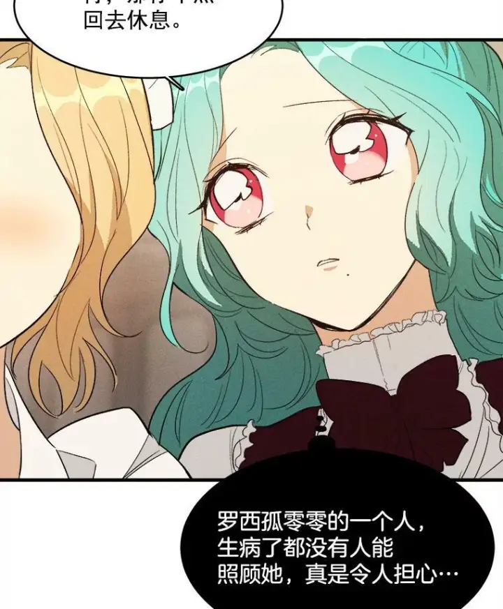 漫画《皇家厨师小姐》35.真的是我？！第48张图