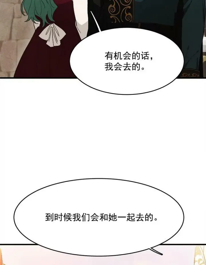 漫画《皇家厨师小姐》35.真的是我？！第56张图