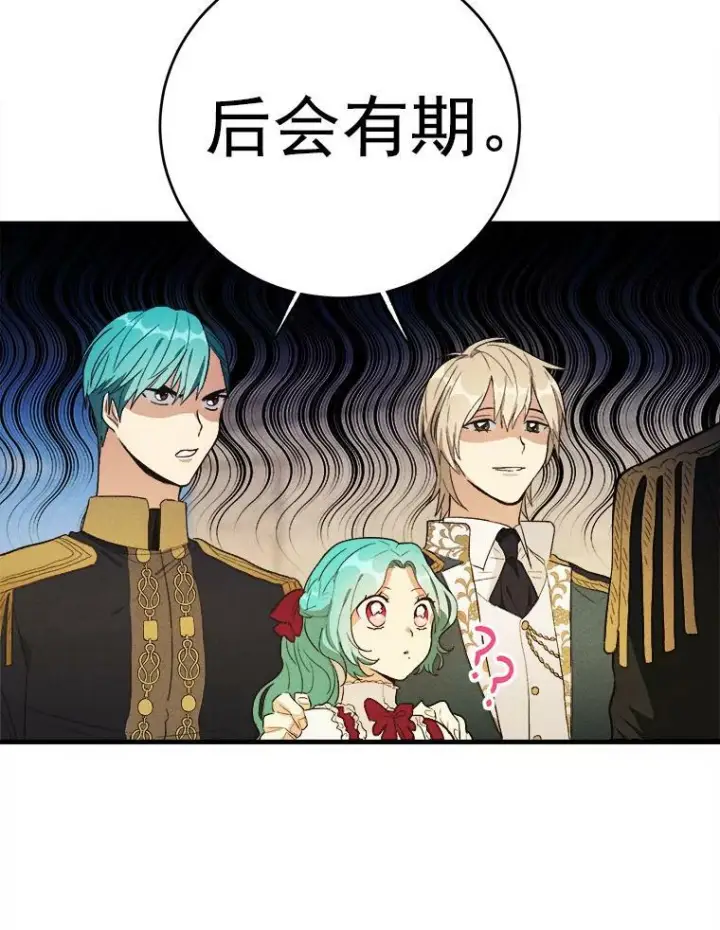 漫画《皇家厨师小姐》35.真的是我？！第58张图