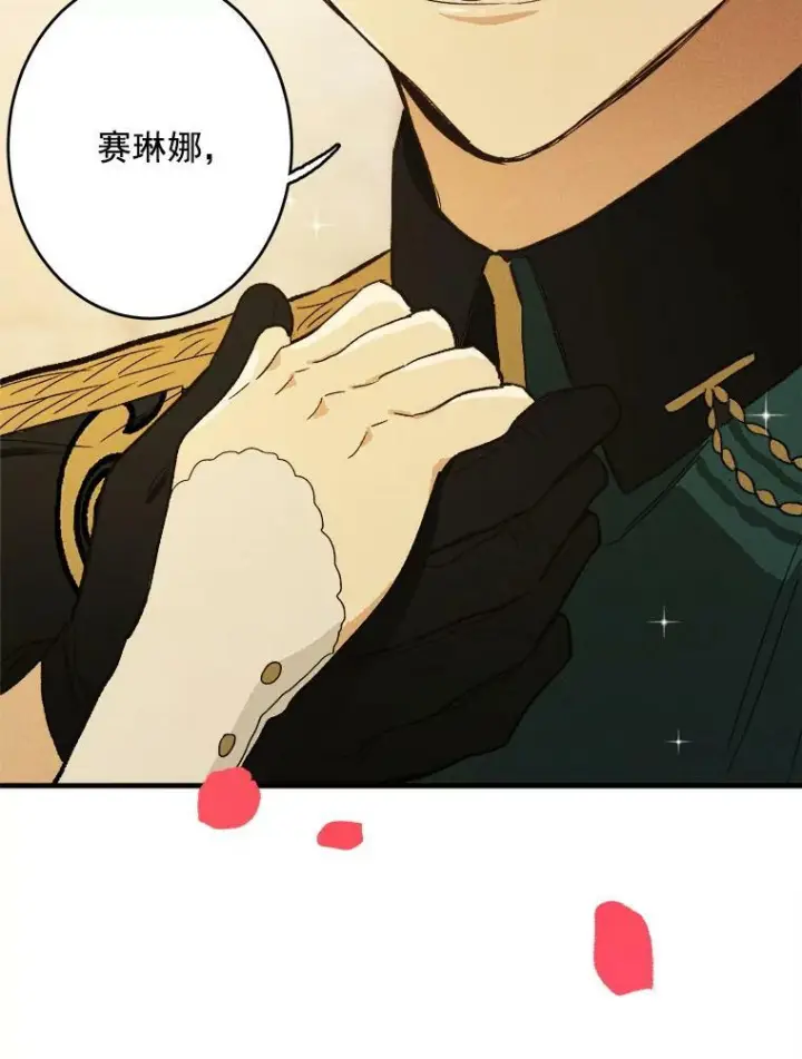 漫画《皇家厨师小姐》35.真的是我？！第71张图