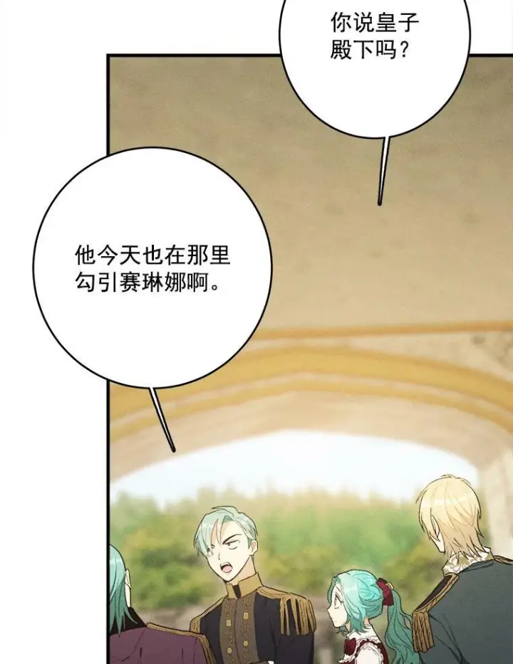 漫画《皇家厨师小姐》35.真的是我？！第75张图