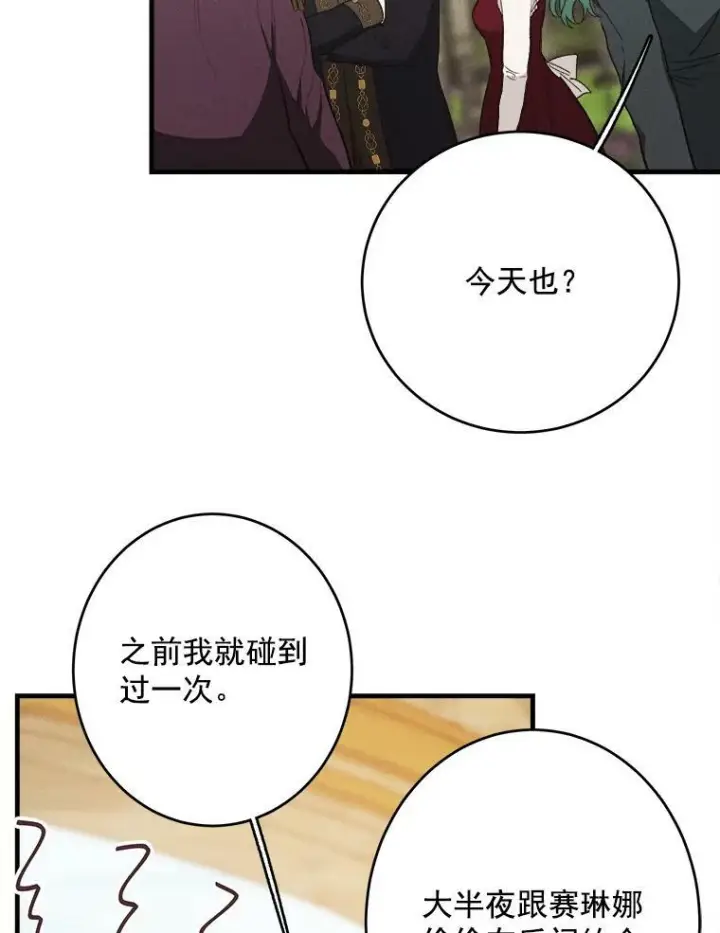 漫画《皇家厨师小姐》35.真的是我？！第76张图