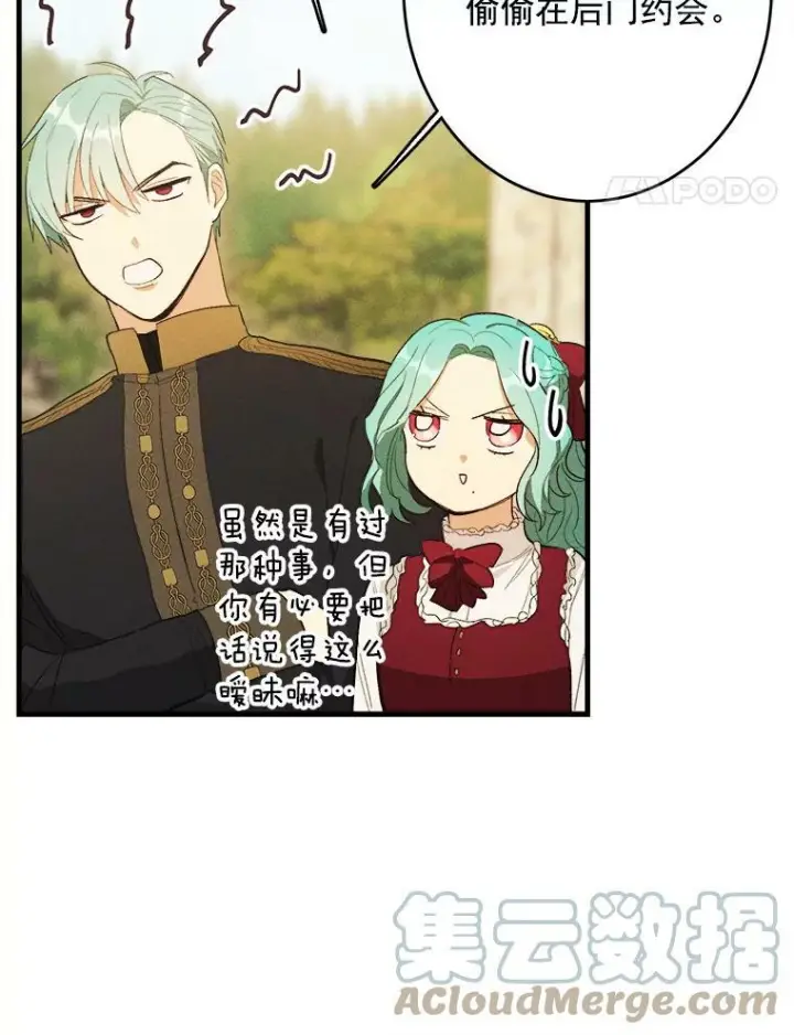 漫画《皇家厨师小姐》35.真的是我？！第77张图