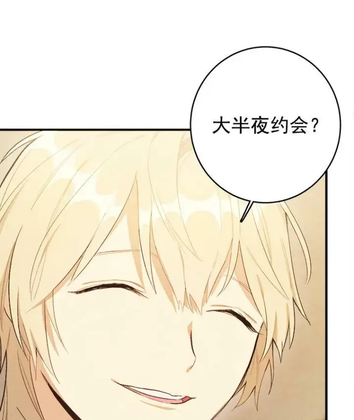 漫画《皇家厨师小姐》35.真的是我？！第79张图