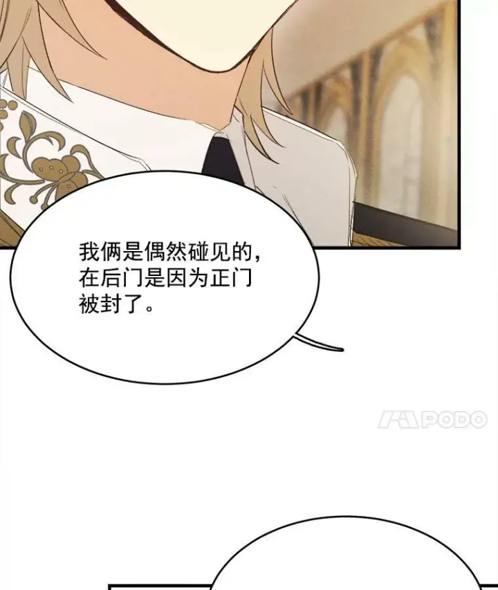 漫画《皇家厨师小姐》35.真的是我？！第80张图