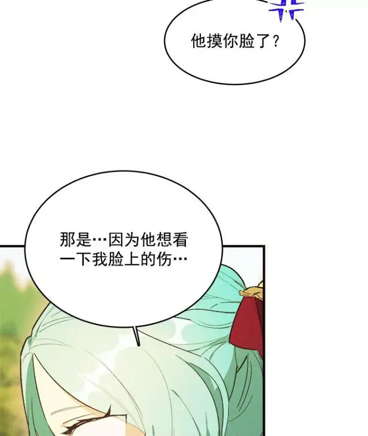 漫画《皇家厨师小姐》35.真的是我？！第82张图