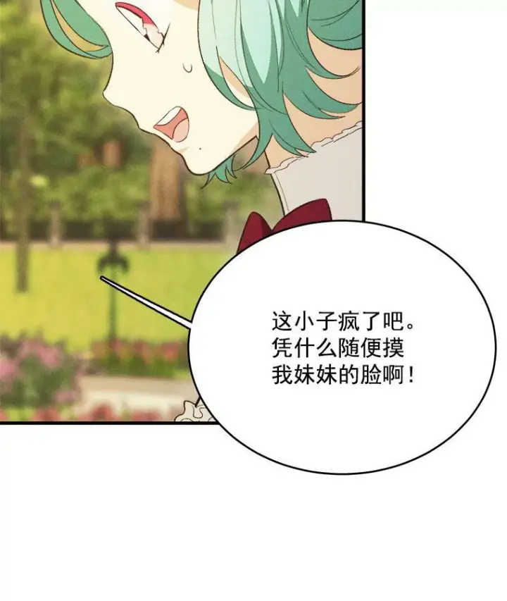 漫画《皇家厨师小姐》35.真的是我？！第83张图