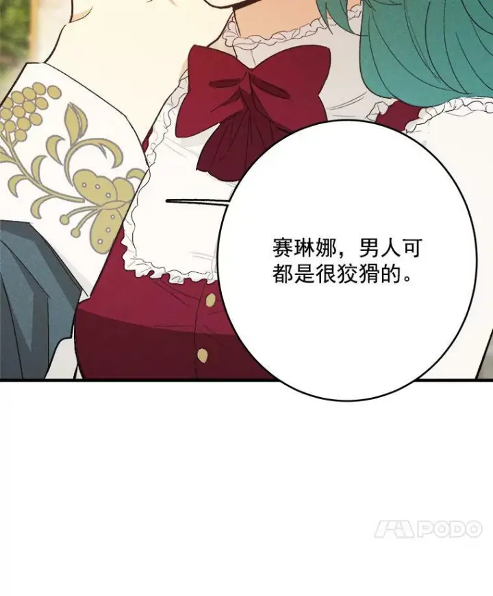 漫画《皇家厨师小姐》35.真的是我？！第87张图