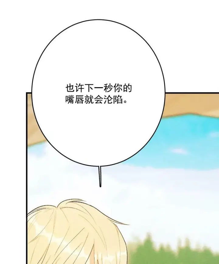 漫画《皇家厨师小姐》35.真的是我？！第88张图