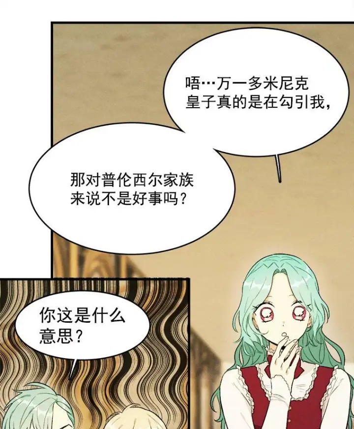 漫画《皇家厨师小姐》35.真的是我？！第92张图
