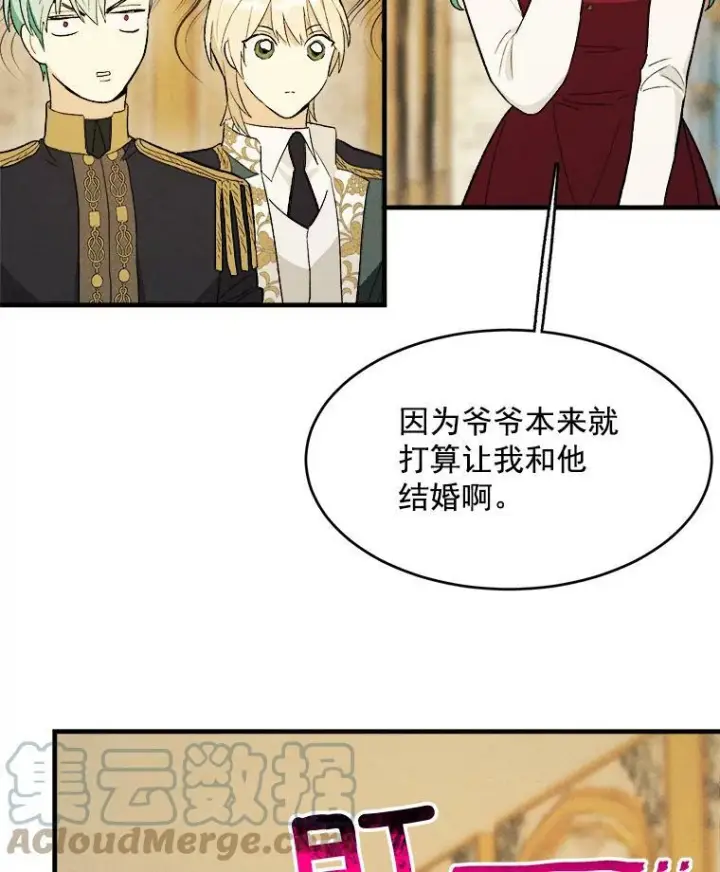 漫画《皇家厨师小姐》35.真的是我？！第93张图