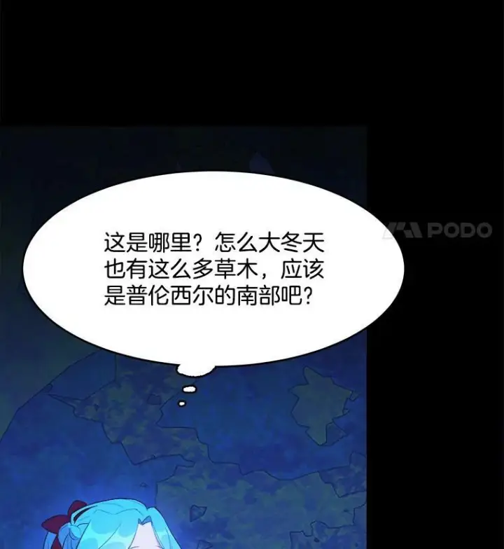 漫画《皇家厨师小姐》36.遇见老师第104张图