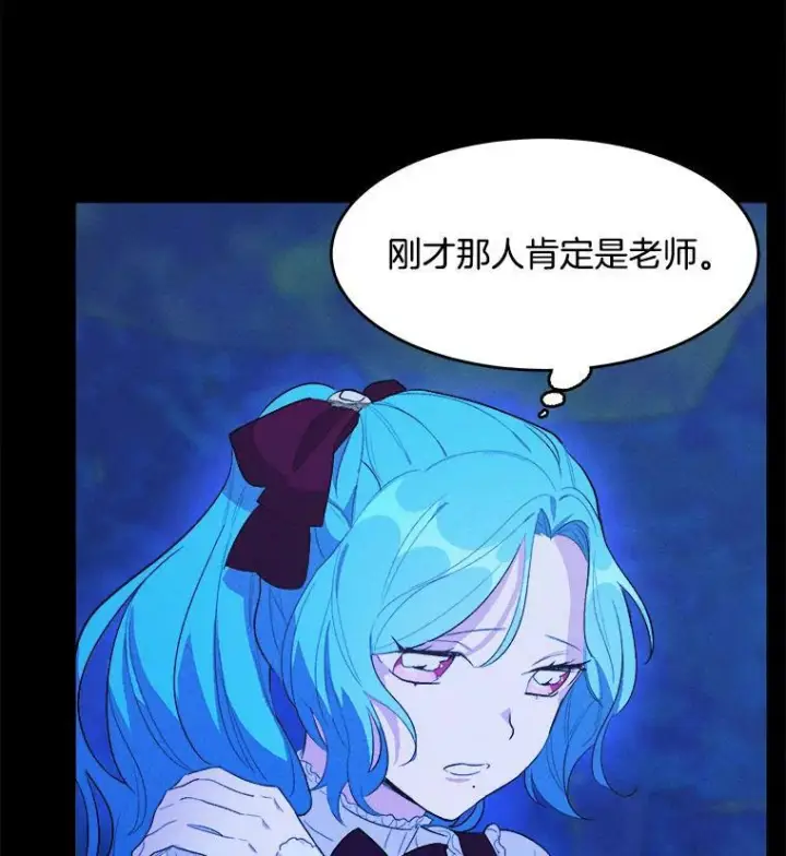 漫画《皇家厨师小姐》36.遇见老师第106张图