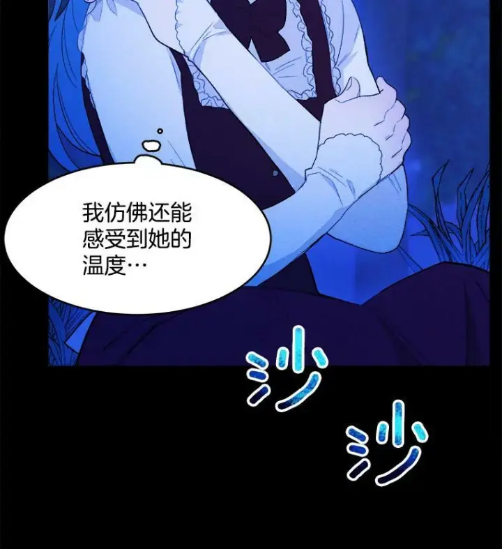 漫画《皇家厨师小姐》36.遇见老师第107张图