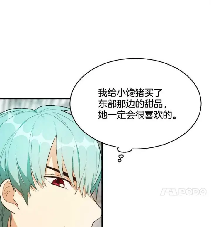 漫画《皇家厨师小姐》36.遇见老师第23张图