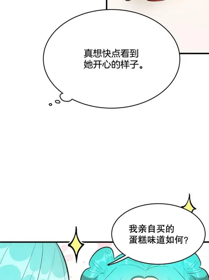 漫画《皇家厨师小姐》36.遇见老师第26张图