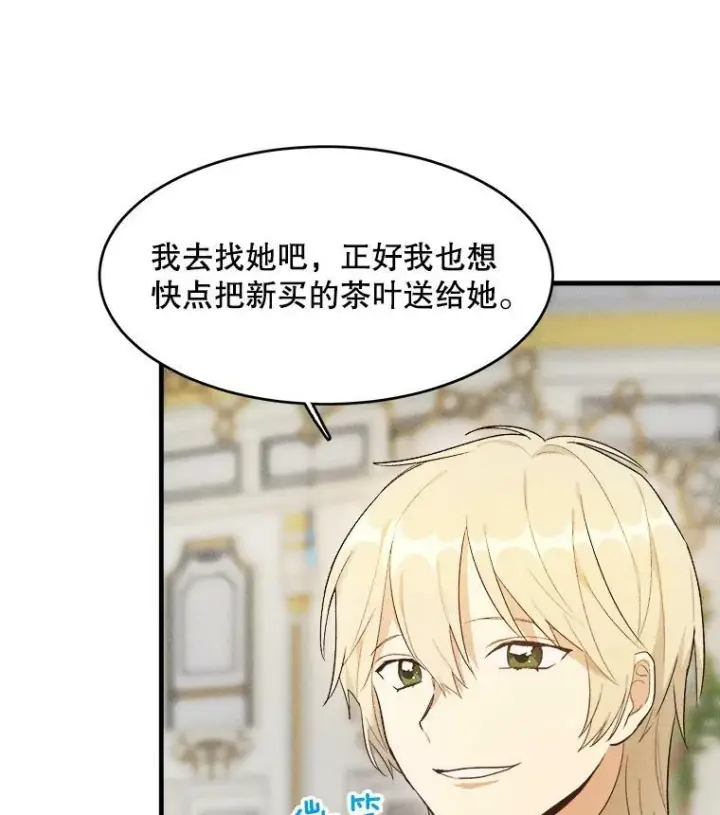 漫画《皇家厨师小姐》36.遇见老师第28张图