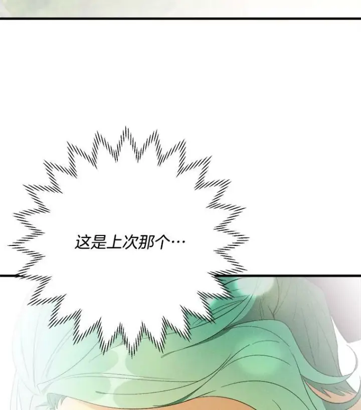 漫画《皇家厨师小姐》36.遇见老师第3张图