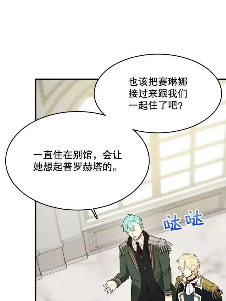 漫画《皇家厨师小姐》36.遇见老师第31张图