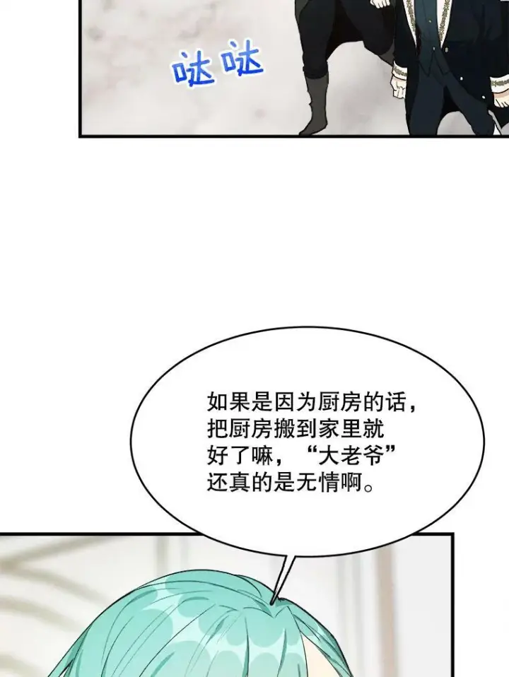 漫画《皇家厨师小姐》36.遇见老师第32张图