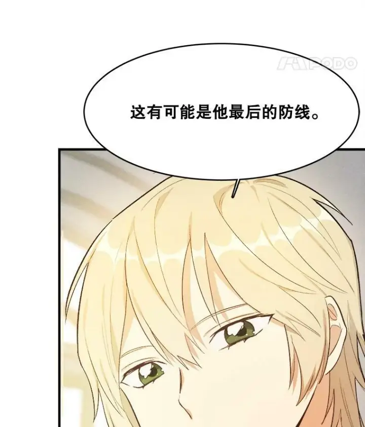漫画《皇家厨师小姐》36.遇见老师第34张图