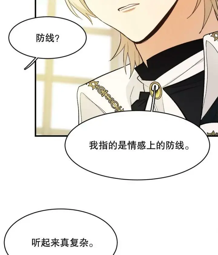 漫画《皇家厨师小姐》36.遇见老师第35张图