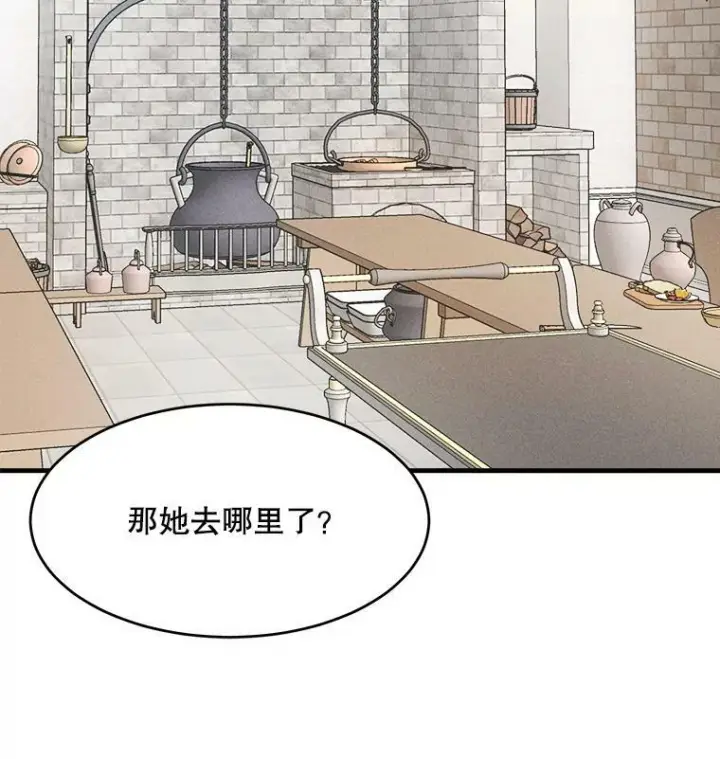 漫画《皇家厨师小姐》36.遇见老师第40张图