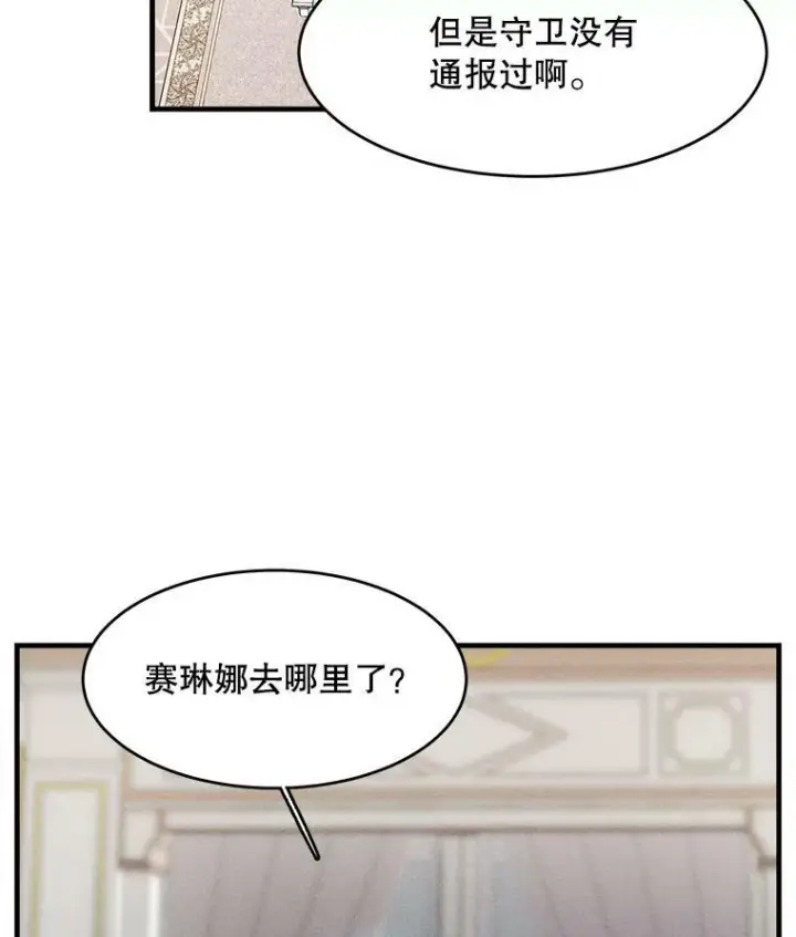 漫画《皇家厨师小姐》36.遇见老师第44张图