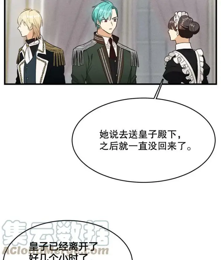 漫画《皇家厨师小姐》36.遇见老师第45张图