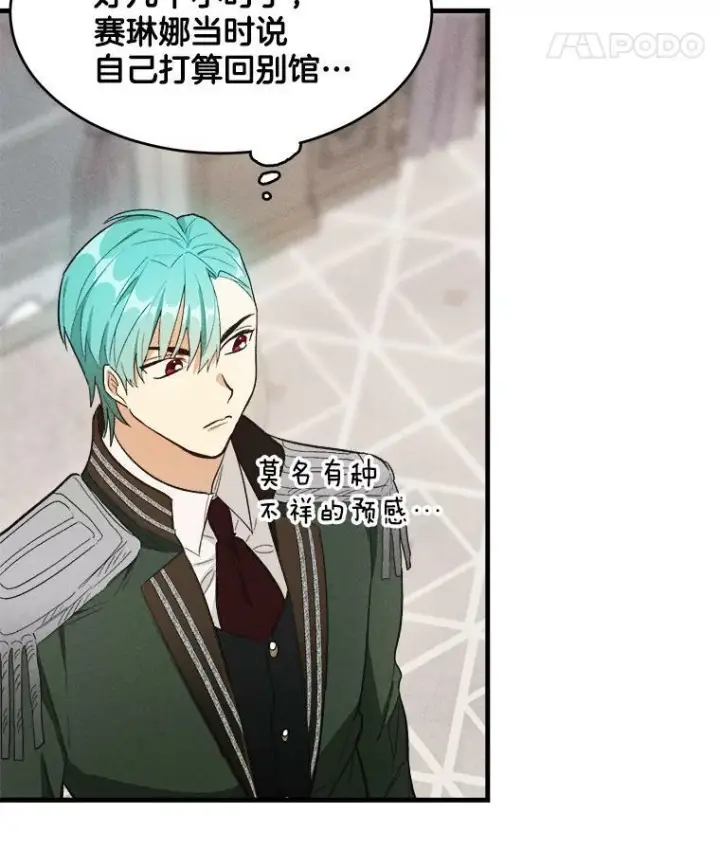 漫画《皇家厨师小姐》36.遇见老师第46张图