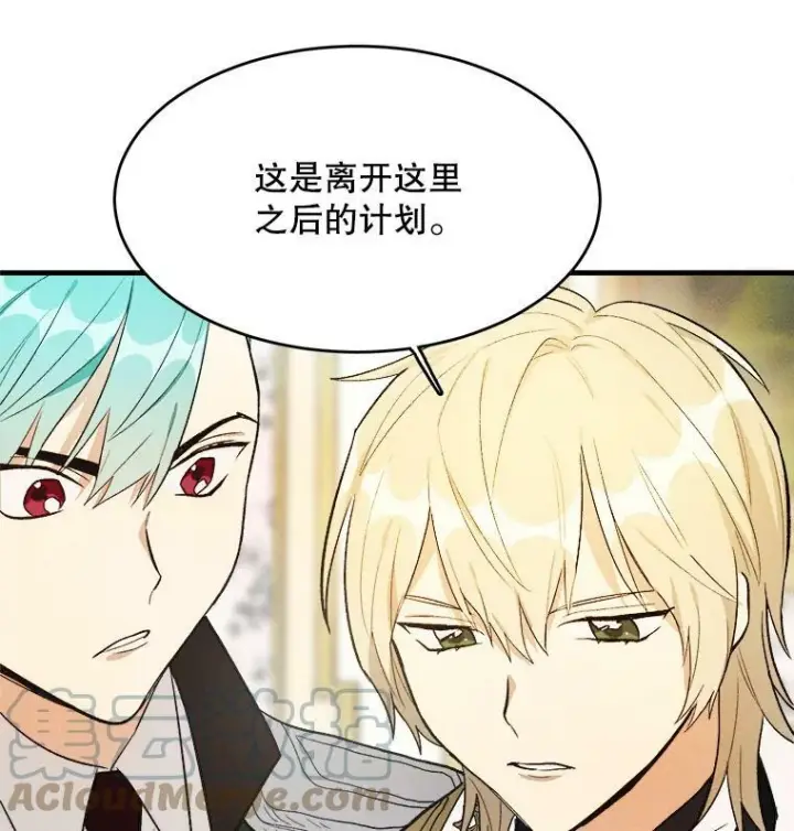 漫画《皇家厨师小姐》36.遇见老师第49张图