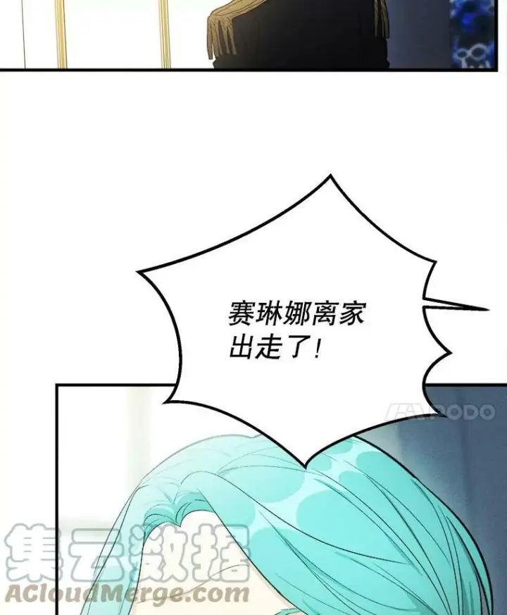 漫画《皇家厨师小姐》36.遇见老师第53张图